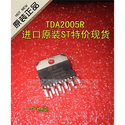 TDA2005R音频功放IC率