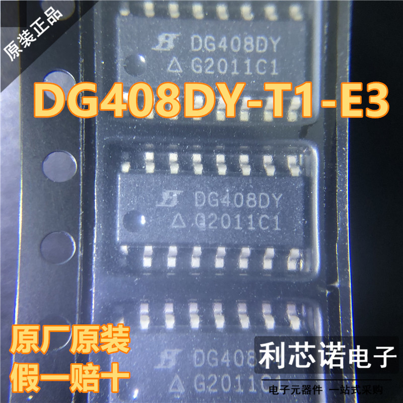 原装正品 DG408DY-T1-E3 DG408DY SOP16封装 原厂原装 假一赔十