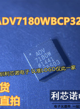 ADV7180WBCP32Z ADV7180W LFCSP32封装 ADI芯片IC 现货 可直拍