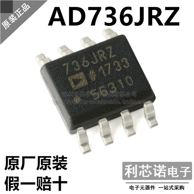 原装正品AD736JRZ-丝印S