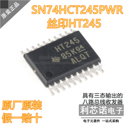 原装正品SN74HCT245PWR