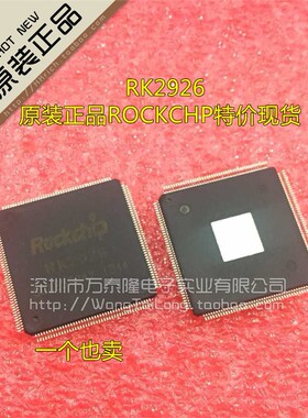 RK2926 ROCKCHIP LQFP176【KCT100%原装正品】 一片起拍