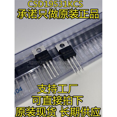 CSD19531K直插TO-220全