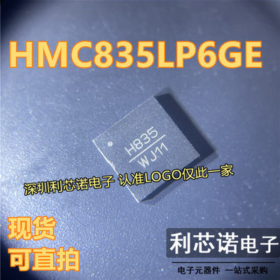 HMC835LP6GE丝印QFN-40