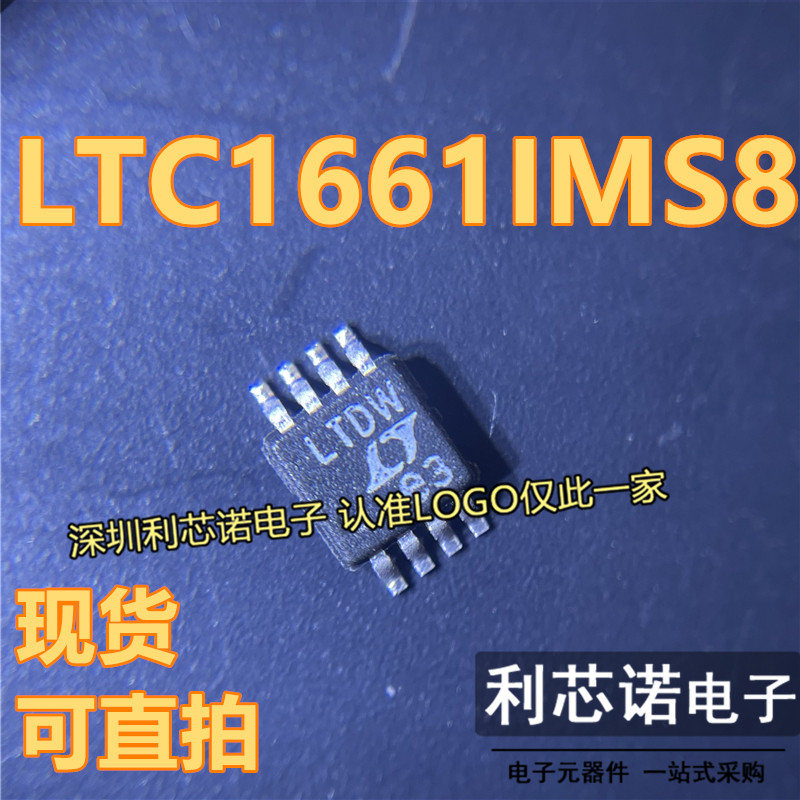 LTC1661IMS8 丝印LTDW MSOP8封装 LTC1661IMS8#TRPBF 现货 可直拍