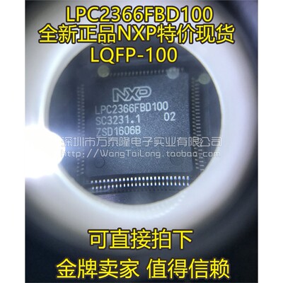 全新LPC2366FBD1控制器