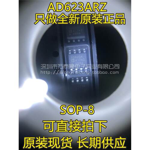 AD623ARZ进口全新原装