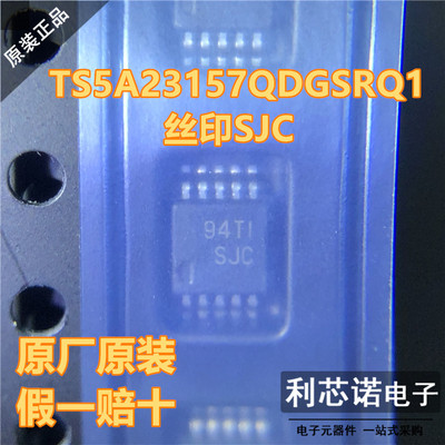 全新原装TS5A23157QDGSR