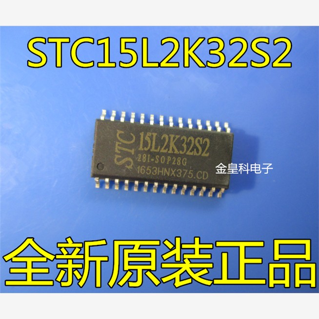 STC15L2K32S2表面贴装28脚单片机