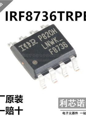 原装正品 IRF8736TRPBF 丝印F8736 SOP-8封装场效应管(MOSFET)