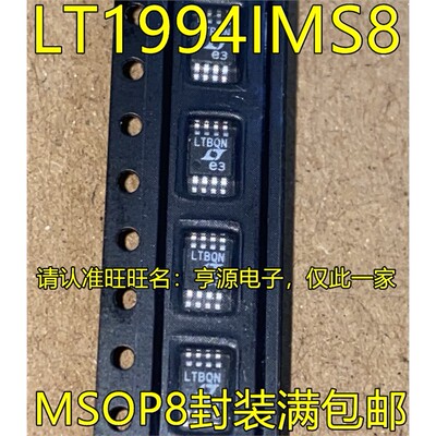 LT1994IMS8丝印BQNOP8脚