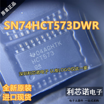 进口原装SN74HCT573DWR