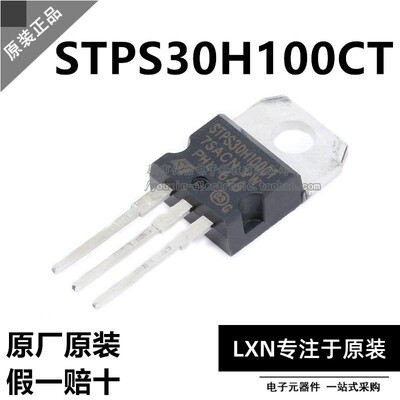 原装正品STPS30H1CO-封