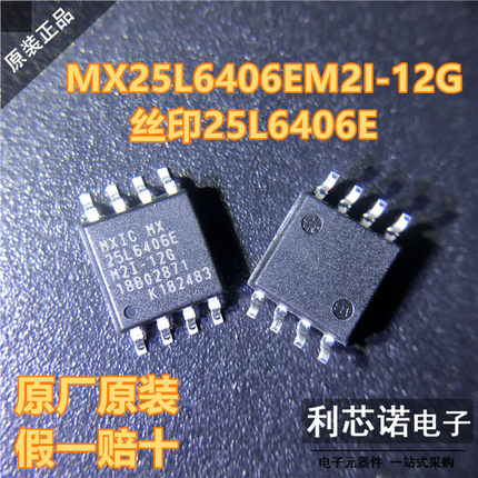 原装正品 MX25L6406EM2I-12G 25L6406E SOP-8 原厂原装 假一赔十