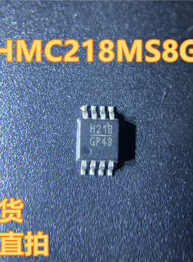 HMC218MS8 丝印H218 HMC218MS8G MSOP8封装 现货 可直拍