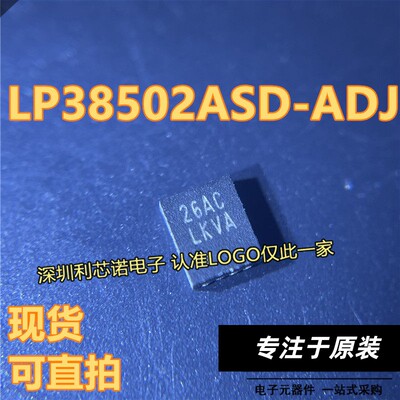 LP38502ASD-J丝印LKVQFN