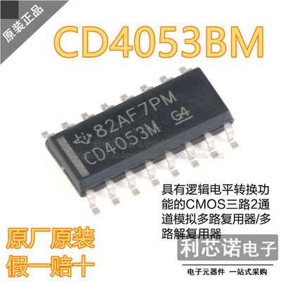 全新原装进口CD4053MBM9