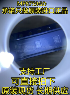 全新原装 MP8759GD-Z 印字AQQJ03562 封装QFN12 开关稳压IC