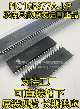 PIC16F877A-I/P 直插DIP-40 AVR单片机 全新正品保证 PIC16F877A