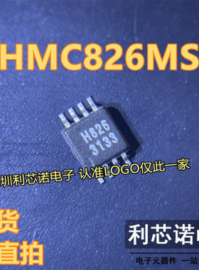 HMC826MS8 HMC826 丝印H826 H826 MSOP8封装 ADI 现货 可直拍