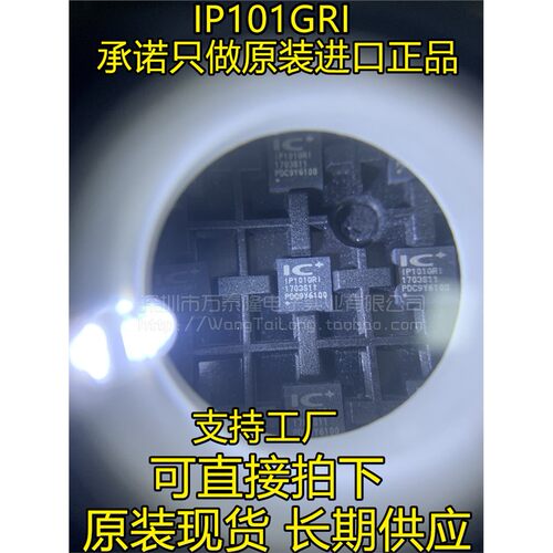 万泰隆全新原装IP101GR