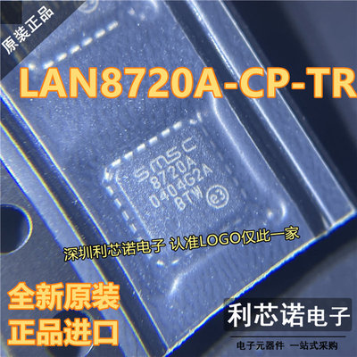 进口原装LAN8720A-CP-TR