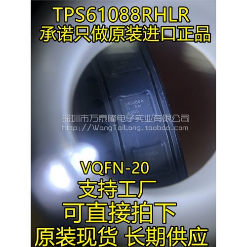 原装TPS61088RHLRAVQFN