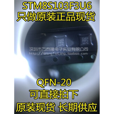 STM8S103F3U6进口原装8