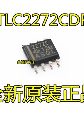 原装全新 TLC2272CDR TLC2272 丝印 2272C SOP8 质量超好