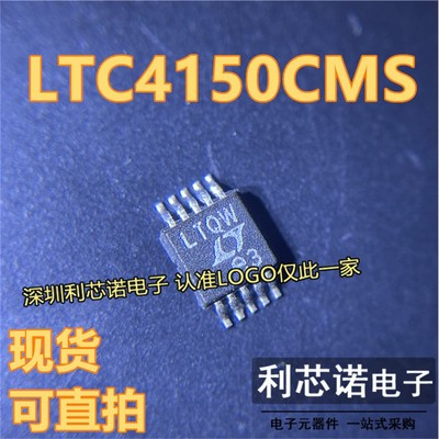 LTC4150CMS#PBF丝印QWO