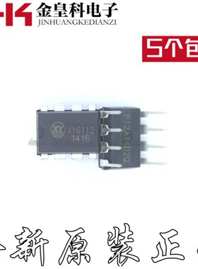 XY6112 全新原装 液晶电源芯片 直插DIP-8 假一罚十可直拍