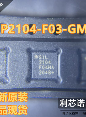 原装正品 CP2104-F03-GMR 丝印SIL2104 QFN-24封装 现货 可直拍