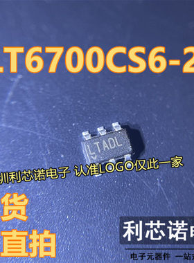LT6700CS6-2 丝印LTADL SOT23-6封装 LINEAR 现货 可直拍
