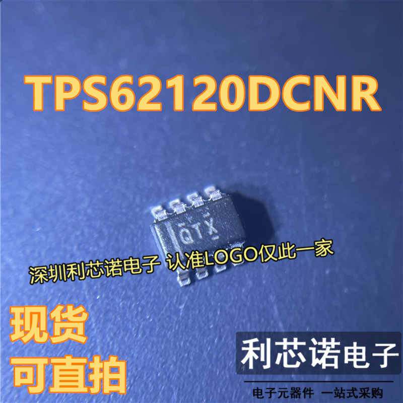 TPS62120DCNR 丝印QTX SOT23-8封装 TI/德州 现货 可直拍 电子元器件市场 集成电路（IC） 原图主图