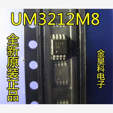全新进口 UM3212M8 电平转换器IC 丝印3212 原装 3212SN 现货直拍