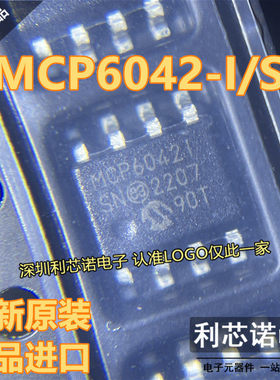 原装进口正品 MCP6042-I/SN MCP6042I SOP8封装 贴片 现货 可直拍