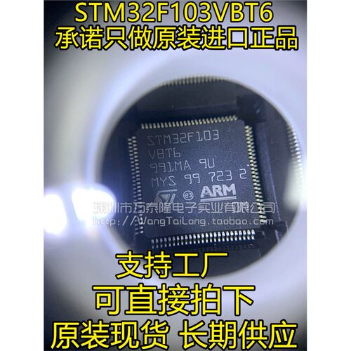 STM32F103VBT6-LQFP百