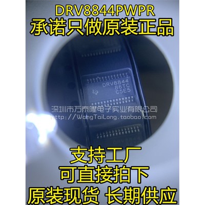 原装正品贴片DRV8844PW