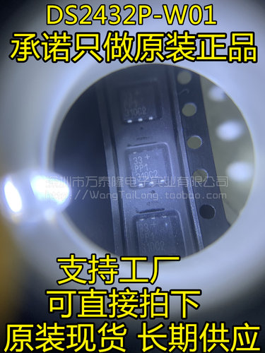 DS2432P-W01+3T DS2432P-W01 MAXIM SOJ6 全新原装正品
