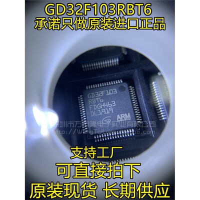 全新原装正品GD32F103RB