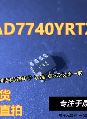 AD7740YRTZ 丝印C41 AD7740YRTZ-REEL7 SOT23-8封装 现货 可直拍
