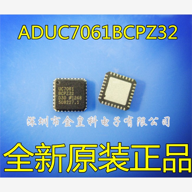 深圳店 ADUC7061 ADUC7061BCPZ32 QFN32 全新原装进口 现货热卖