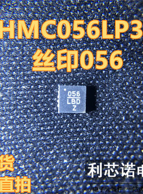 HMC056LP3E HMC056LP3 网版印刷056 056  HMC056 QFN封装 HITTITE