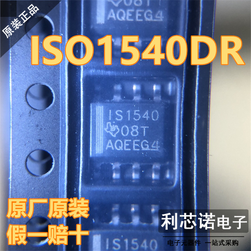 原装正品ISO1540DR丝印