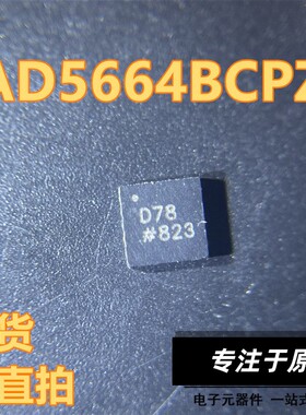 AD5664BCPZ 网版印刷D78 QFN10封装 进口数模转换器 现货 可直拍