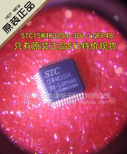 STC单片机专卖 STC15W4K32S4-30I-LQFP48G 贴片 全新原装正品