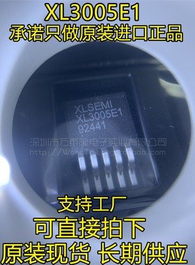 全新原装 XL3005E1 XL3005 32V5A 贴片TO263-5 降压型LED恒流芯片