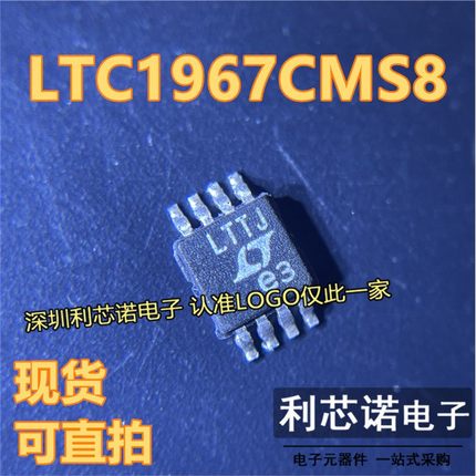 LTC1967 LTC1967CMS8 LTC1967IMS8 丝印LTTJ RMS至DC转换器可直拍