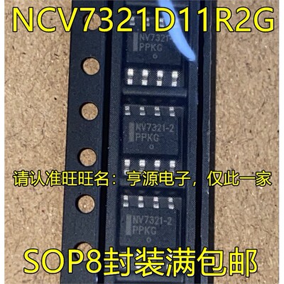 NCV7321DR2G-SOP8脚贴片