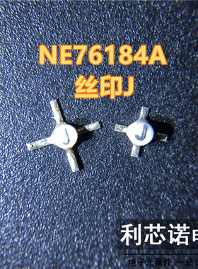 NE76184A NE76184A-T1 NE76184A-T1-A 网版印刷J SMT76封装 NEC十